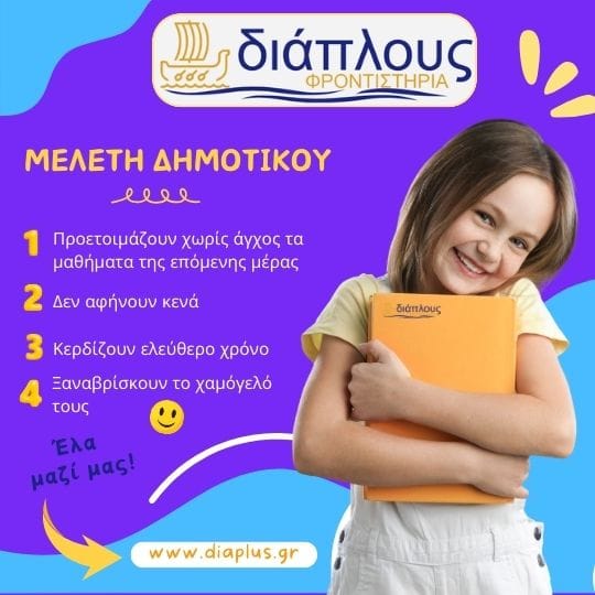 dimotiko